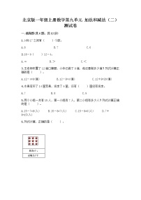 2021学年九 加法和减法（二）同步测试题