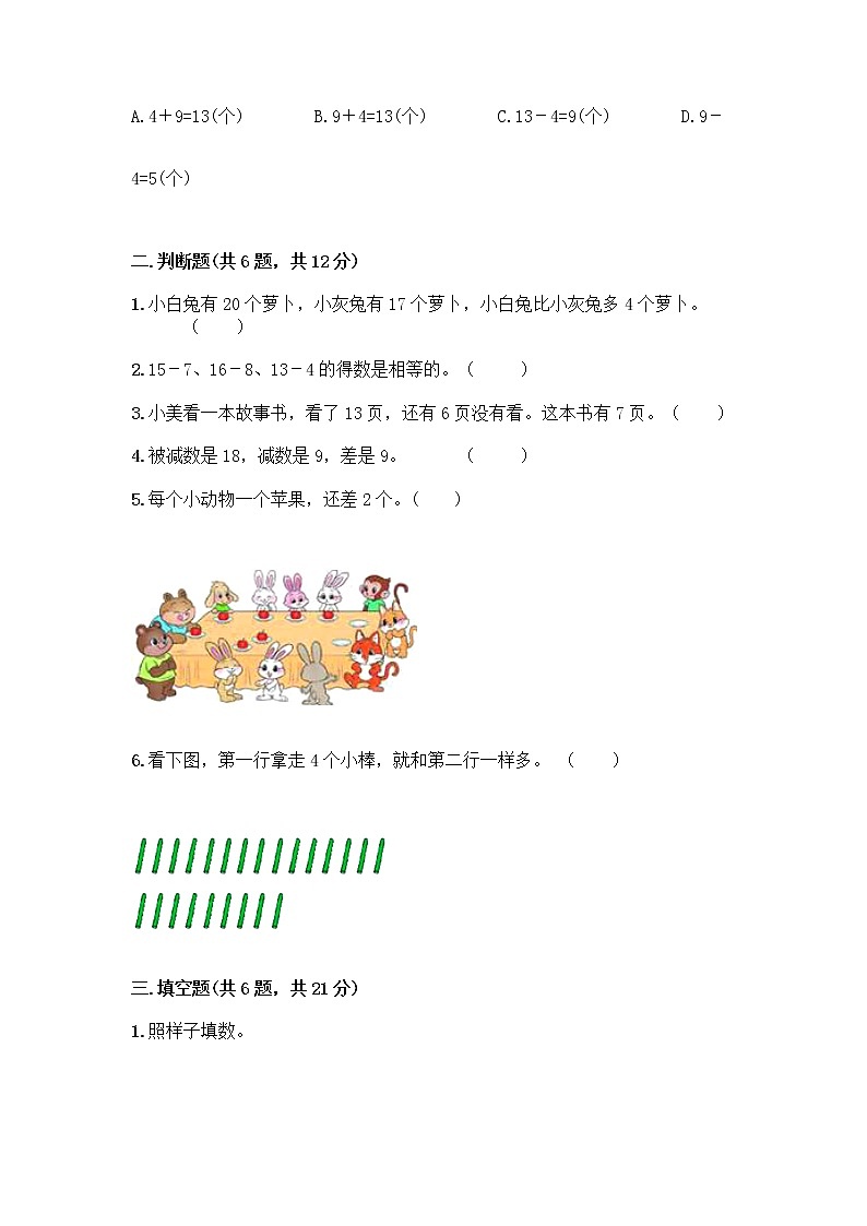 北京版一年级上册数学第九单元 加法和减法（二） 测试卷精品（名师推荐） (4)02