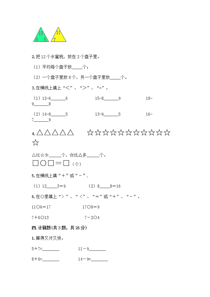 北京版一年级上册数学第九单元 加法和减法（二） 测试卷精品（名师推荐） (4)03
