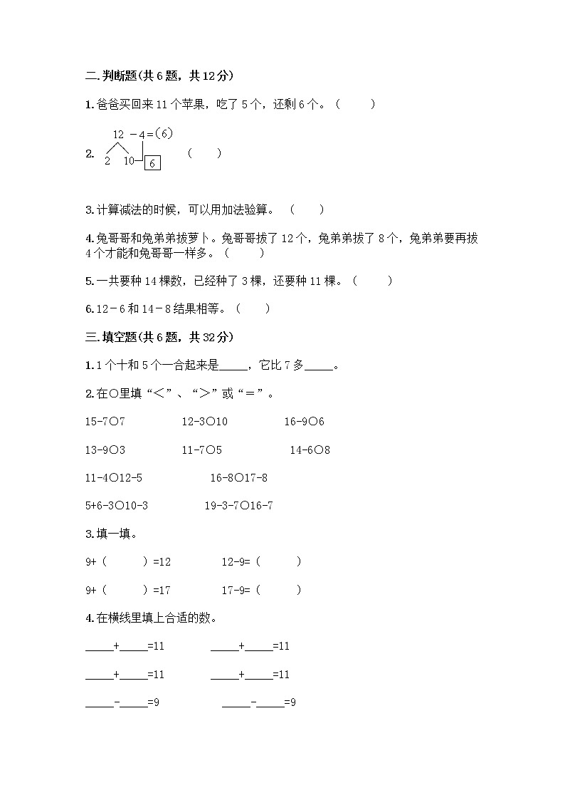 北京版一年级上册数学第九单元 加法和减法（二） 测试卷精品（满分必刷） (2)02