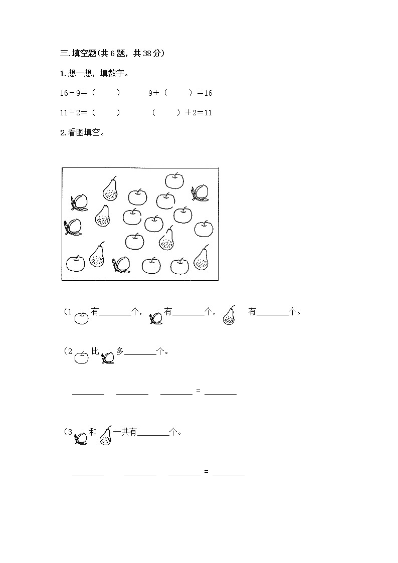 北京版一年级上册数学第九单元 加法和减法（二） 测试卷【巩固】02