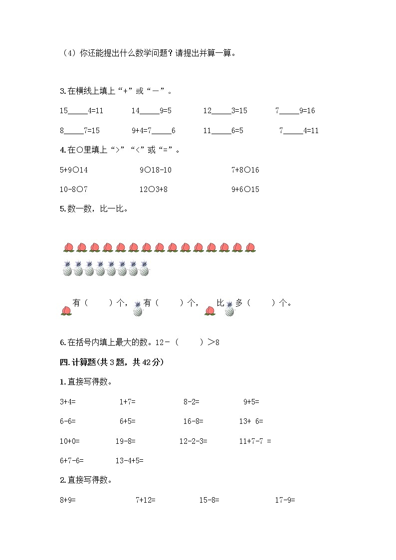 北京版一年级上册数学第九单元 加法和减法（二） 测试卷【巩固】03