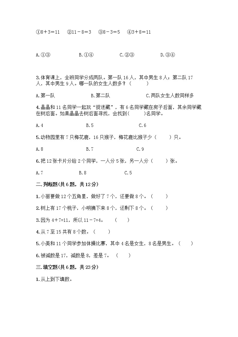 北京版一年级上册数学第九单元 加法和减法（二） 测试卷精品（B卷） (3)02