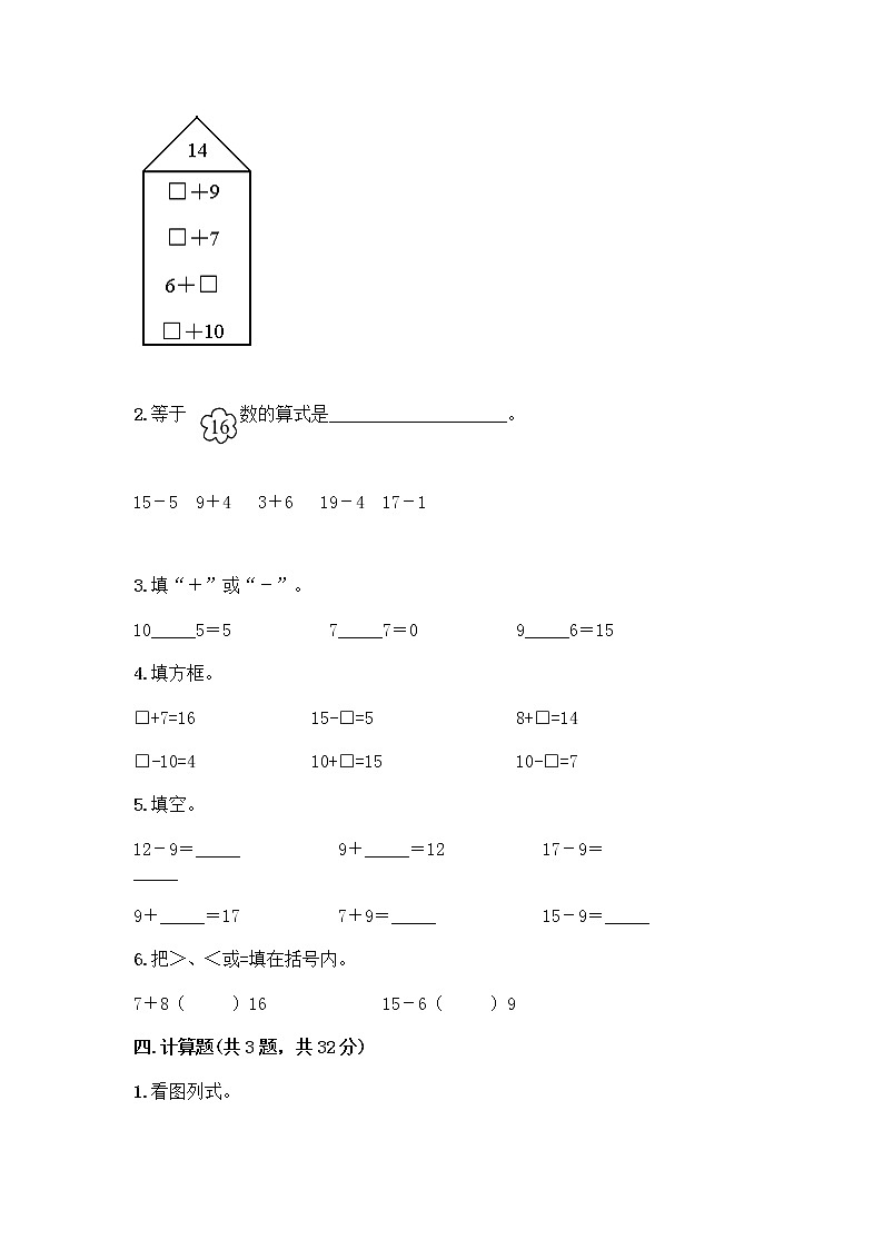 北京版一年级上册数学第九单元 加法和减法（二） 测试卷精品（B卷） (3)03