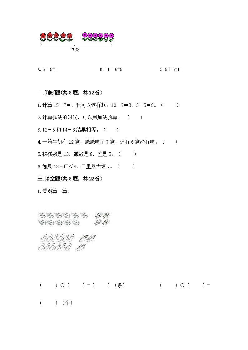 北京版一年级上册数学第九单元 加法和减法（二） 测试卷精品（夺冠系列）02