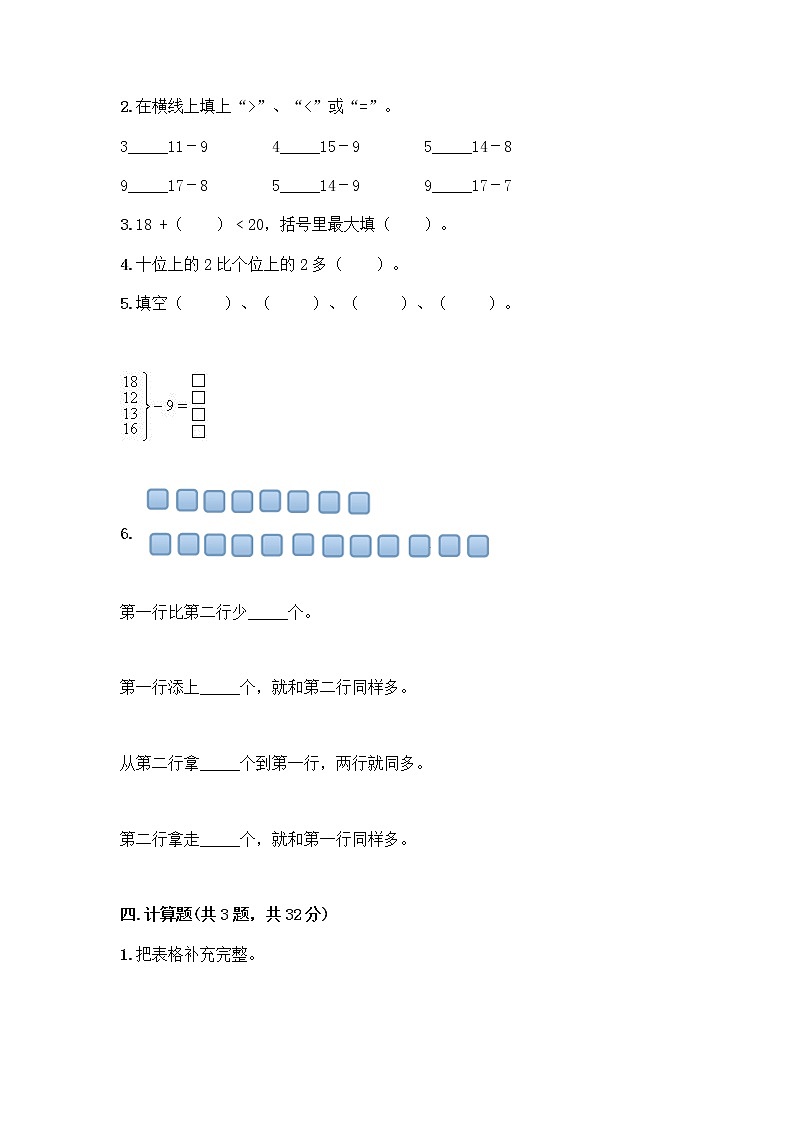 北京版一年级上册数学第九单元 加法和减法（二） 测试卷精品（夺冠系列）03