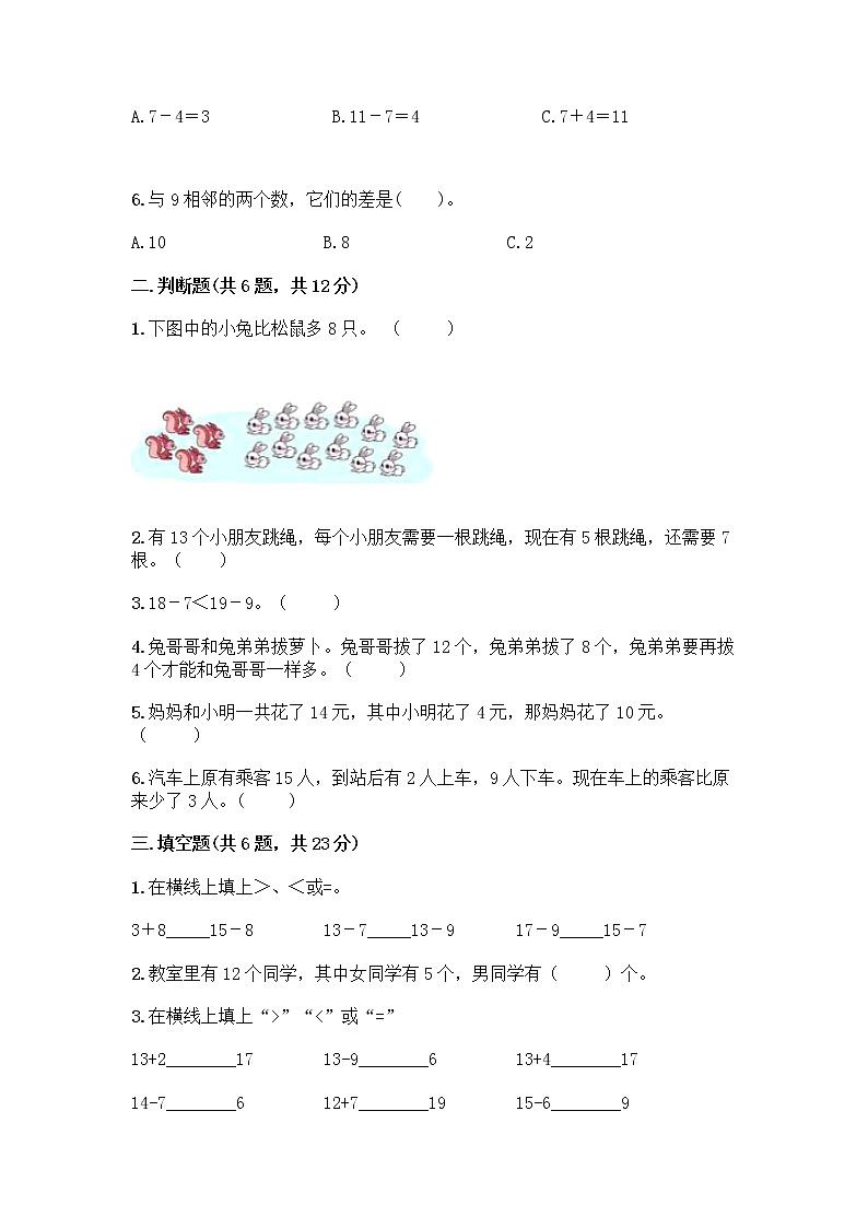 北京版一年级上册数学第九单元 加法和减法（二） 测试卷精品（巩固） (7)02
