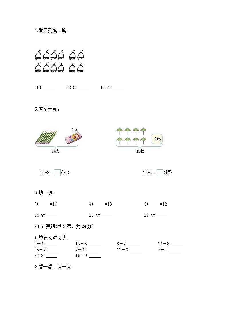 北京版一年级上册数学第九单元 加法和减法（二） 测试卷精品（巩固） (7)03