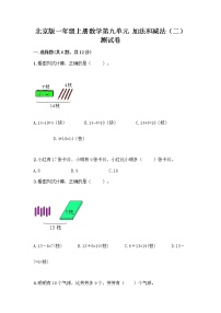 北京版九 加法和减法（二）同步训练题