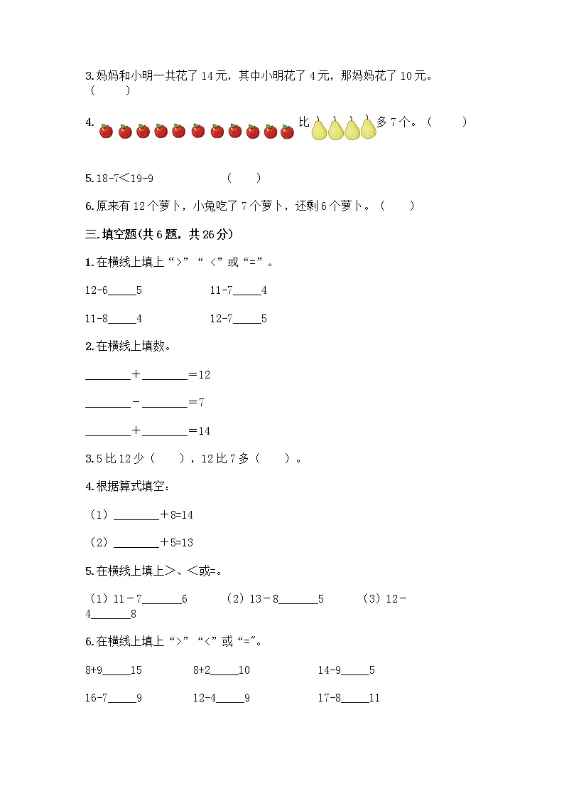 北京版一年级上册数学第九单元 加法和减法（二） 测试卷精品（夺冠） (3)02