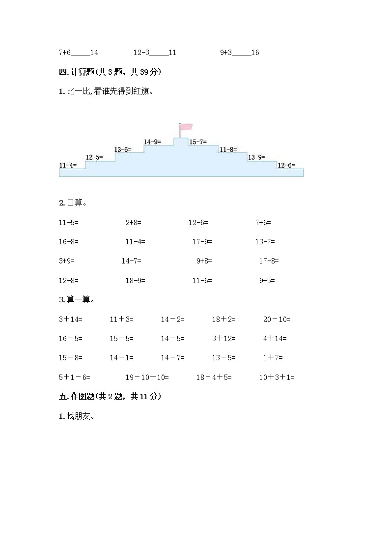 北京版一年级上册数学第九单元 加法和减法（二） 测试卷精品（夺冠） (3)03