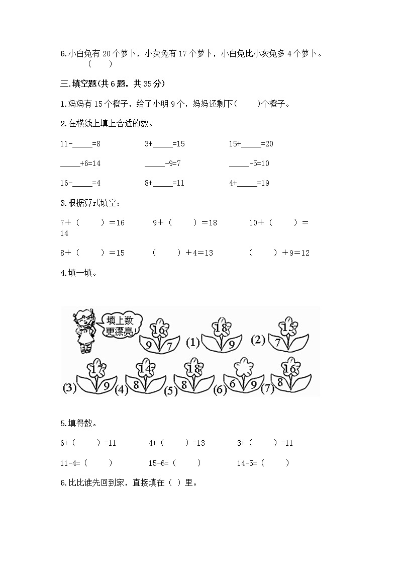 北京版一年级上册数学第九单元 加法和减法（二） 测试卷精品（名校卷） (3)02