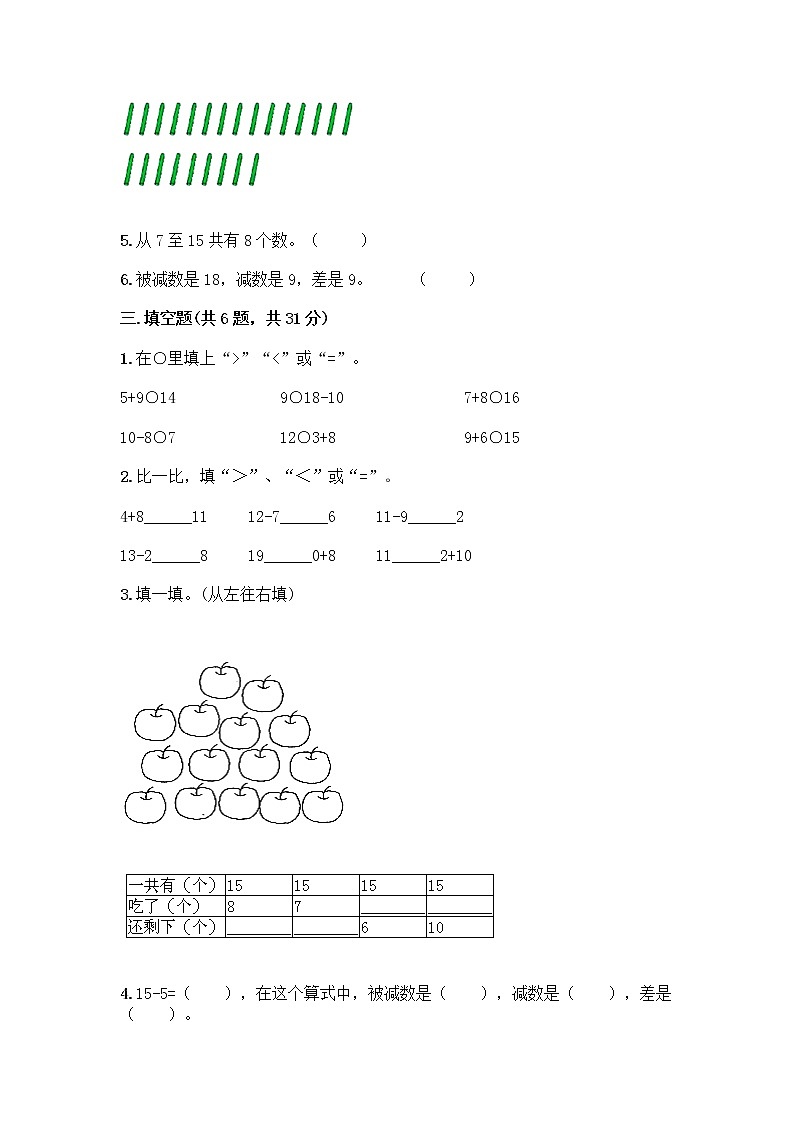 北京版一年级上册数学第九单元 加法和减法（二） 测试卷精品（典优） (6)02