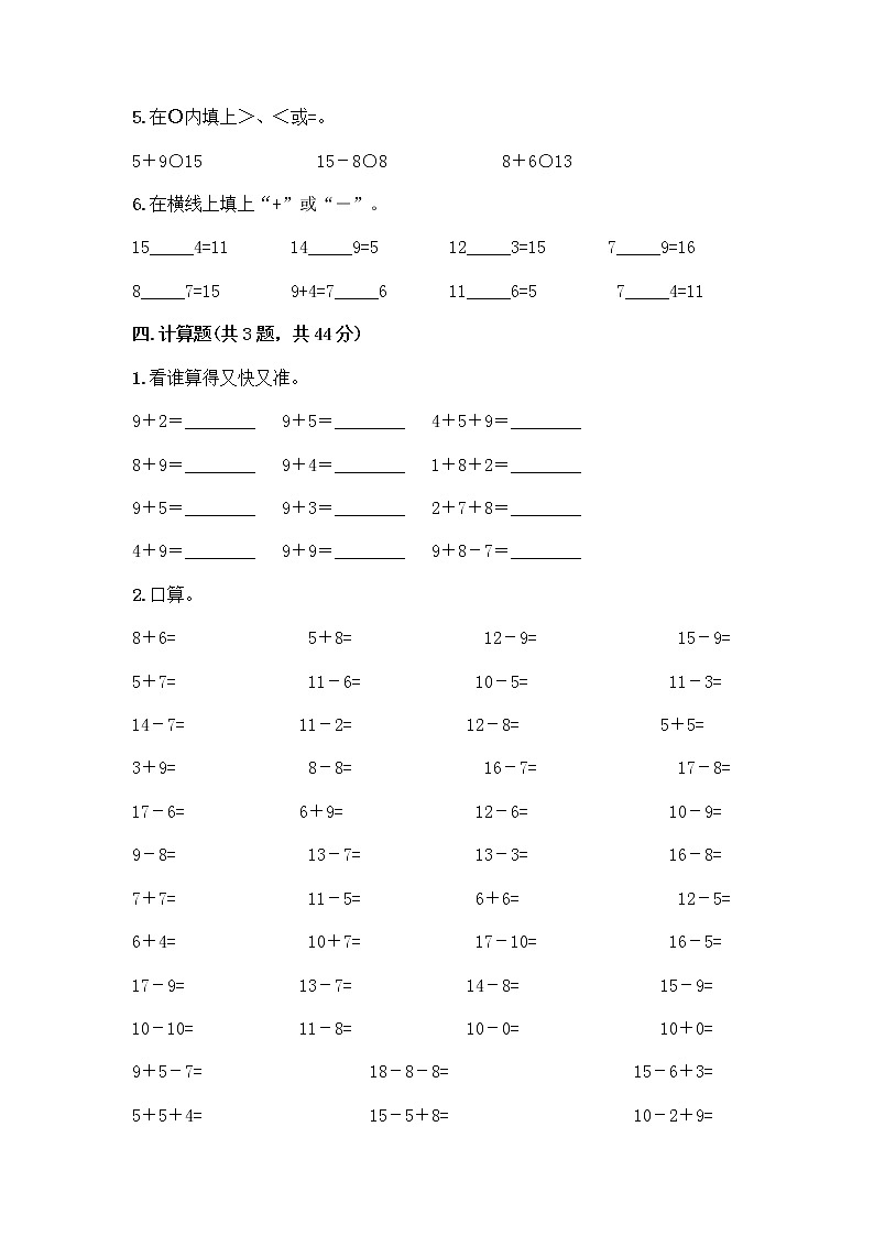 北京版一年级上册数学第九单元 加法和减法（二） 测试卷精品（典优） (6)03