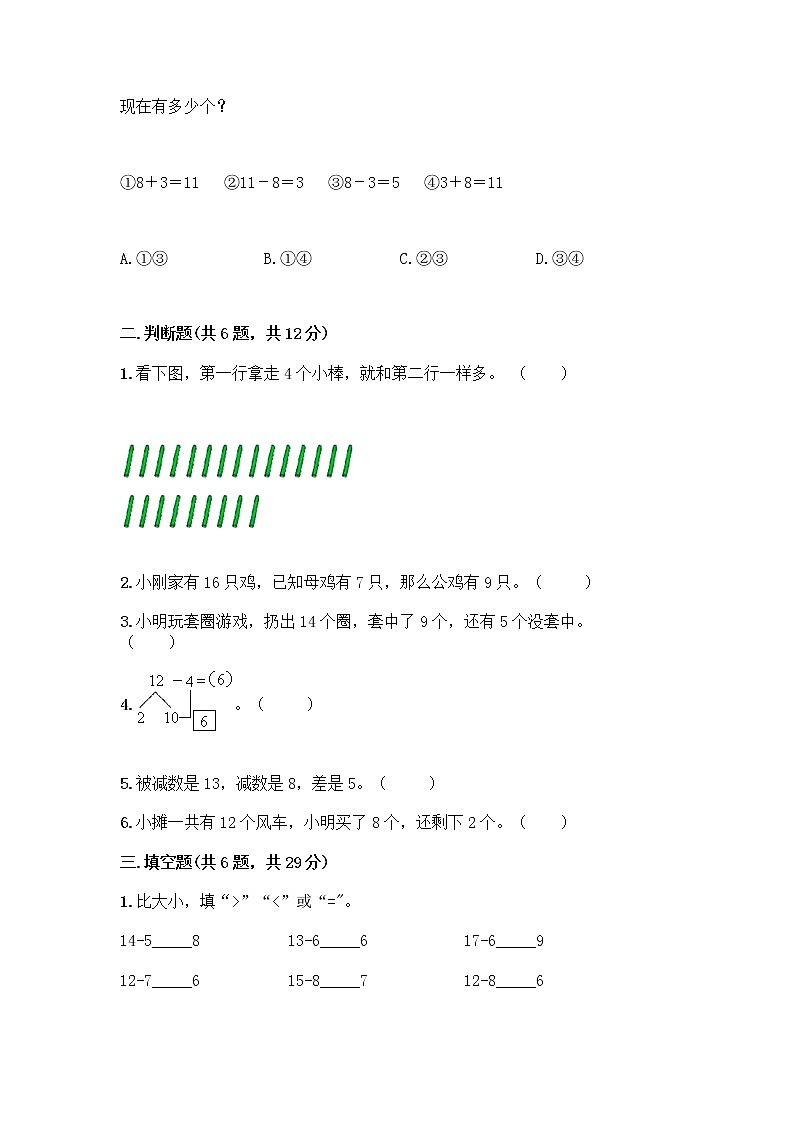 北京版一年级上册数学第九单元 加法和减法（二） 测试卷精品（名师推荐） (7)02