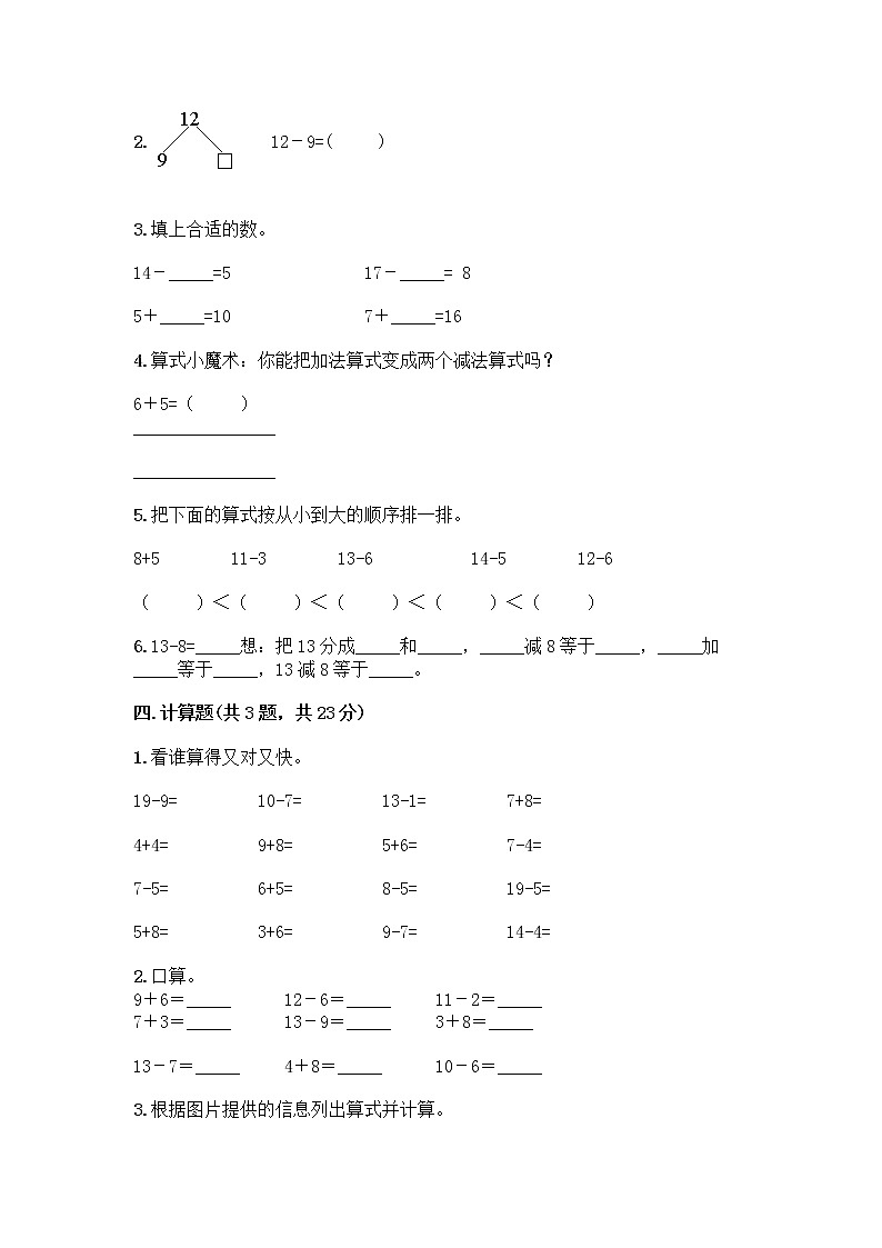 北京版一年级上册数学第九单元 加法和减法（二） 测试卷精品（名师推荐） (7)03