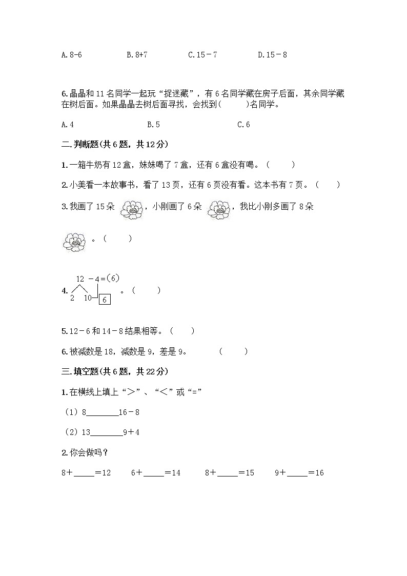 北京版一年级上册数学第九单元 加法和减法（二） 测试卷精品（黄金题型） (4)02