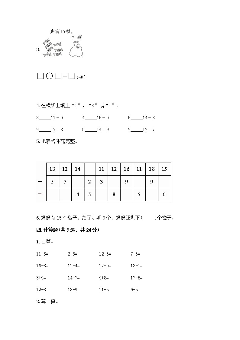 北京版一年级上册数学第九单元 加法和减法（二） 测试卷精品（黄金题型） (4)03