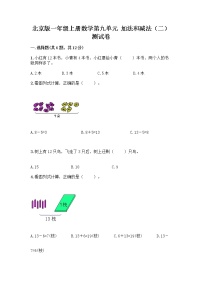 小学数学北京版一年级上册九 加法和减法（二）同步练习题