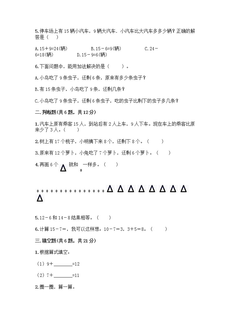 北京版一年级上册数学第九单元 加法和减法（二） 测试卷精品（网校专用）第2页