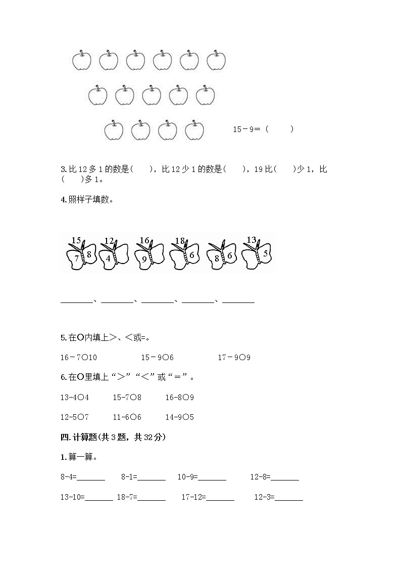 北京版一年级上册数学第九单元 加法和减法（二） 测试卷精品（网校专用）第3页