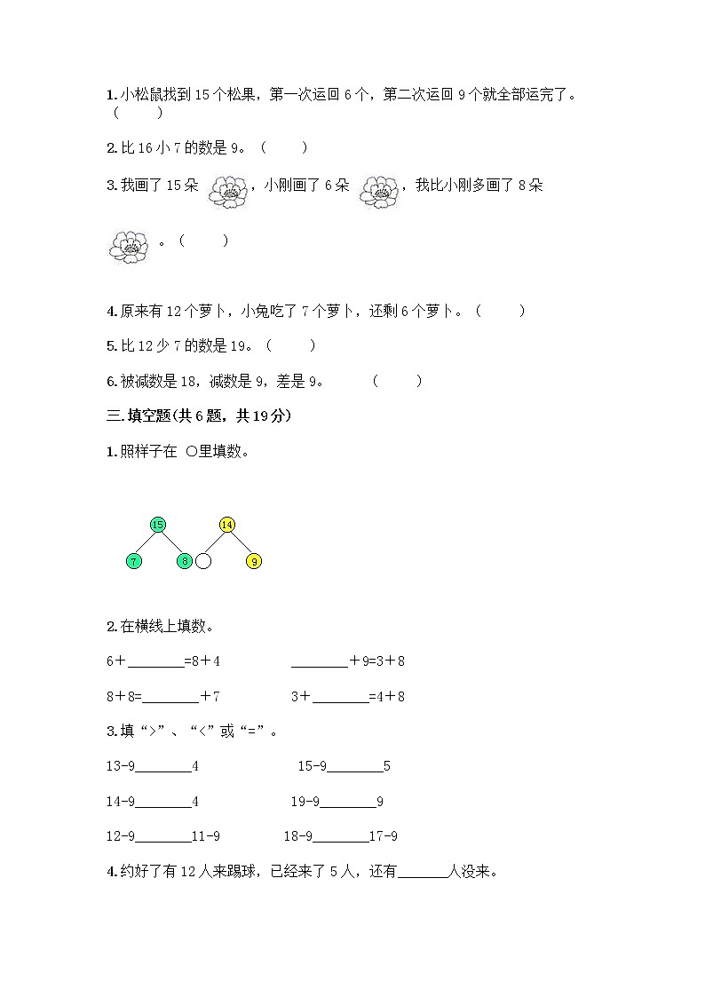 北京版一年级上册数学第九单元 加法和减法（二） 测试卷精品（模拟题） (4)02