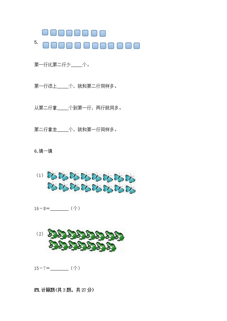 北京版一年级上册数学第九单元 加法和减法（二） 测试卷精品（模拟题） (4)03
