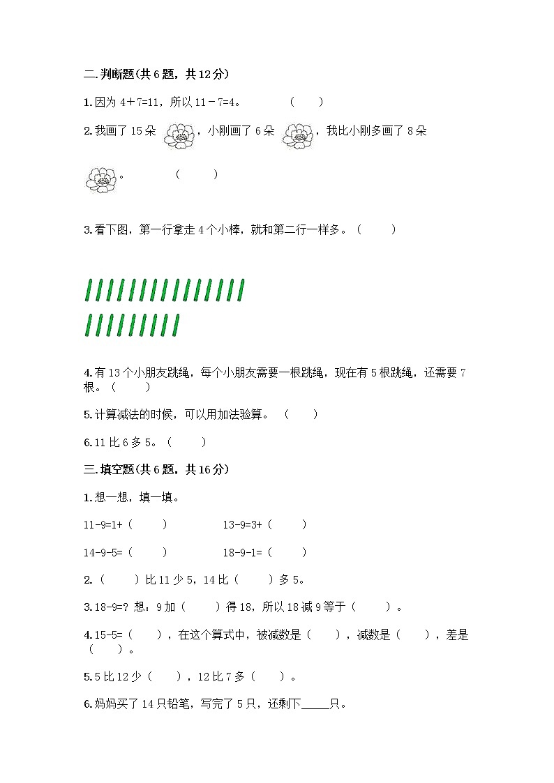 北京版一年级上册数学第九单元 加法和减法（二） 测试卷精品（全优） (6)02