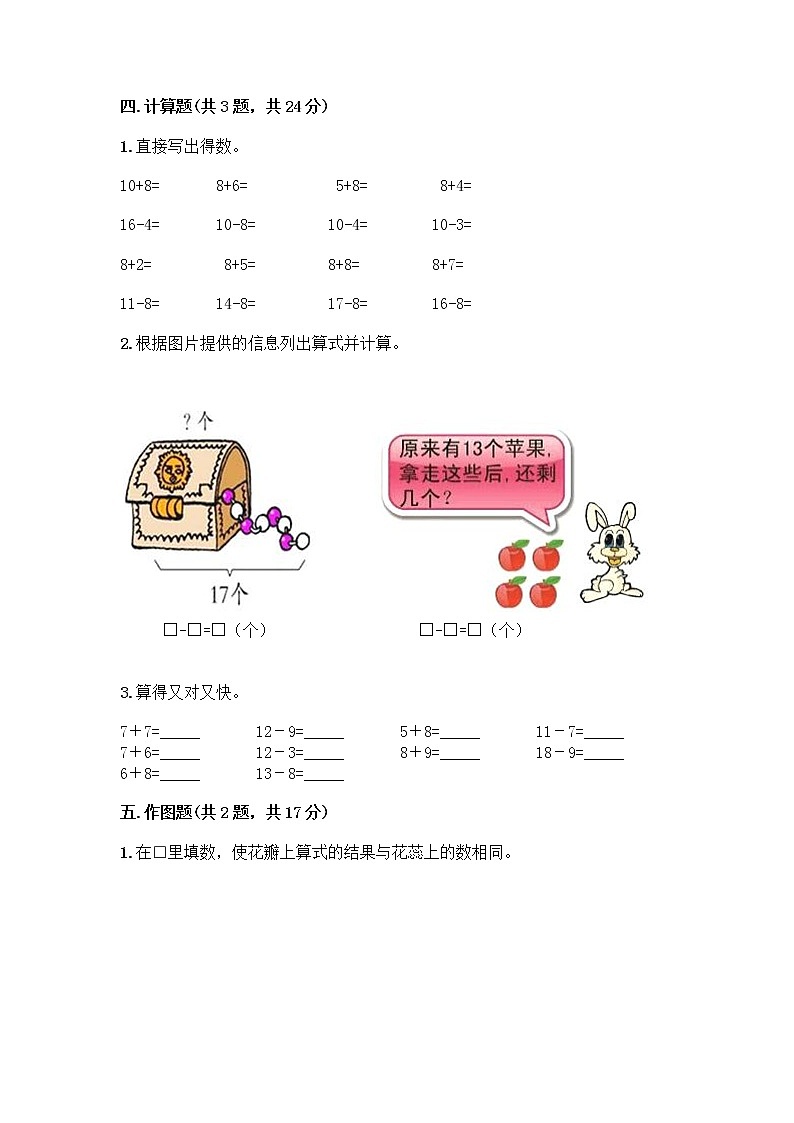 北京版一年级上册数学第九单元 加法和减法（二） 测试卷精品（全优） (6)03