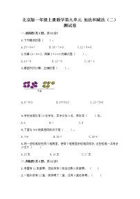 小学数学北京版一年级上册九 加法和减法（二）课后作业题