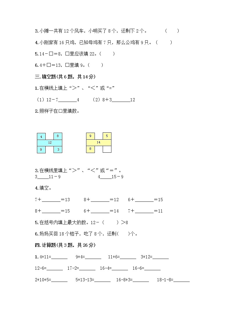 北京版一年级上册数学第九单元 加法和减法（二） 测试卷【精品】 (2)02
