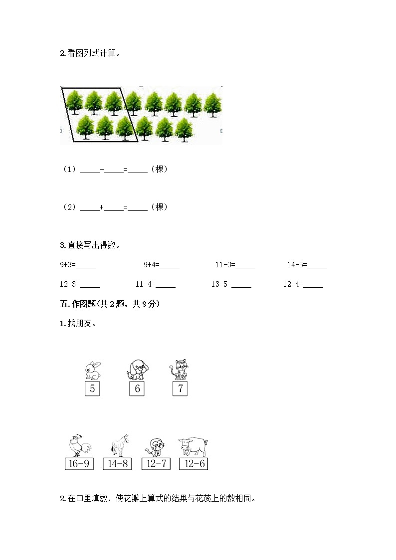 北京版一年级上册数学第九单元 加法和减法（二） 测试卷【精品】 (2)03