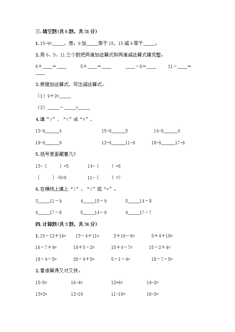 北京版一年级上册数学第九单元 加法和减法（二） 测试卷【典优】 (4)02