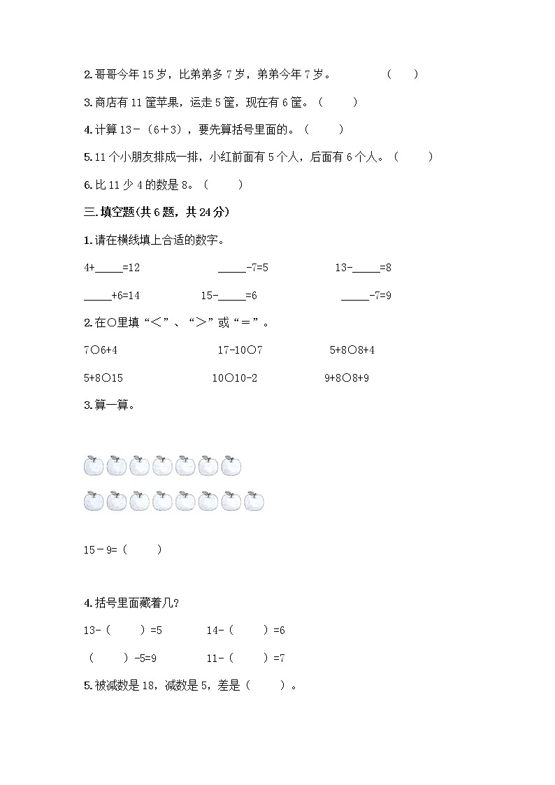北京版一年级上册数学第九单元 加法和减法（二） 测试卷精品（典优）02