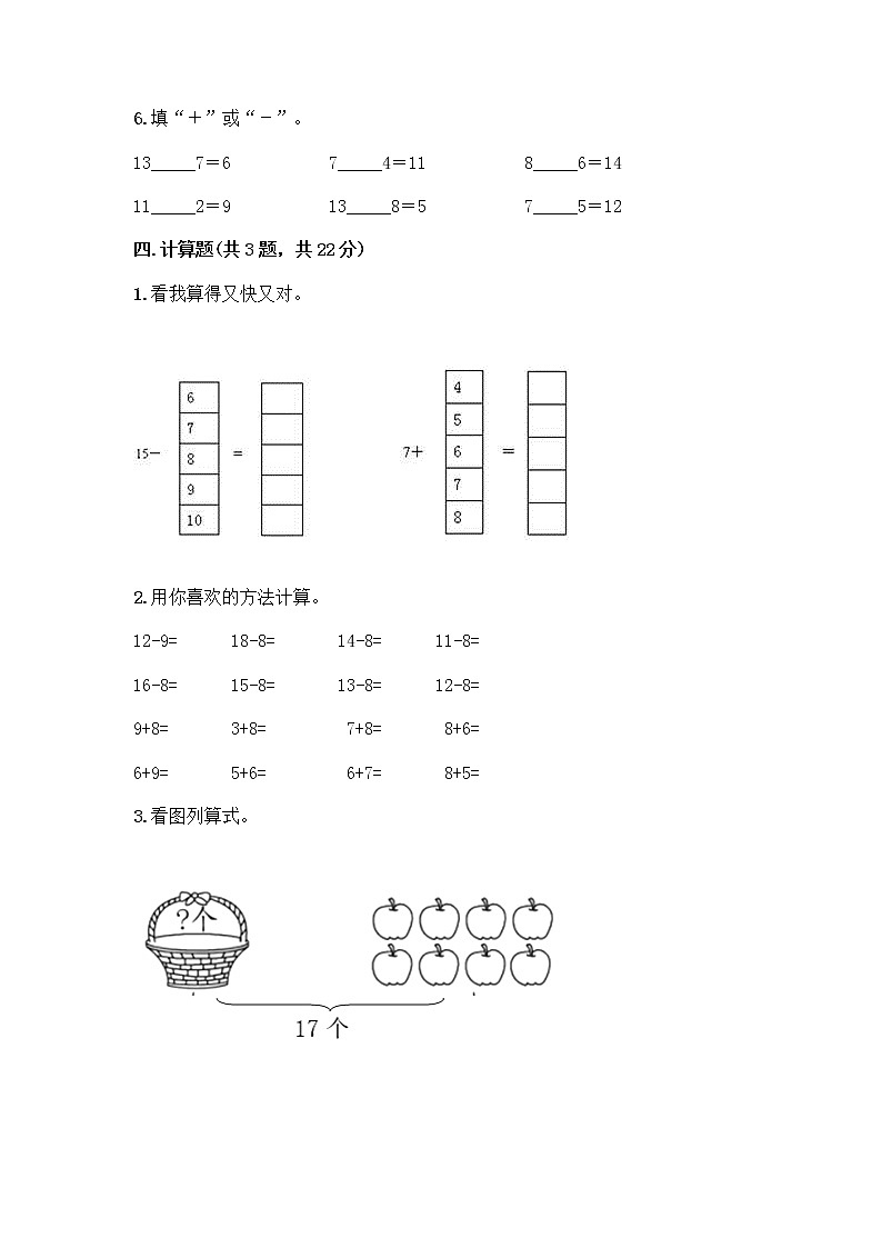 北京版一年级上册数学第九单元 加法和减法（二） 测试卷精品（典优）03