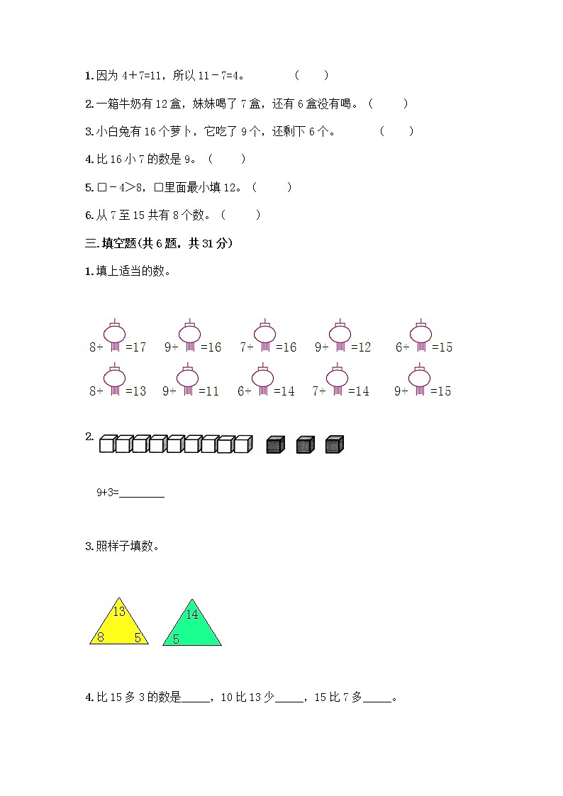 北京版一年级上册数学第九单元 加法和减法（二） 测试卷精品（黄金题型） (5)02