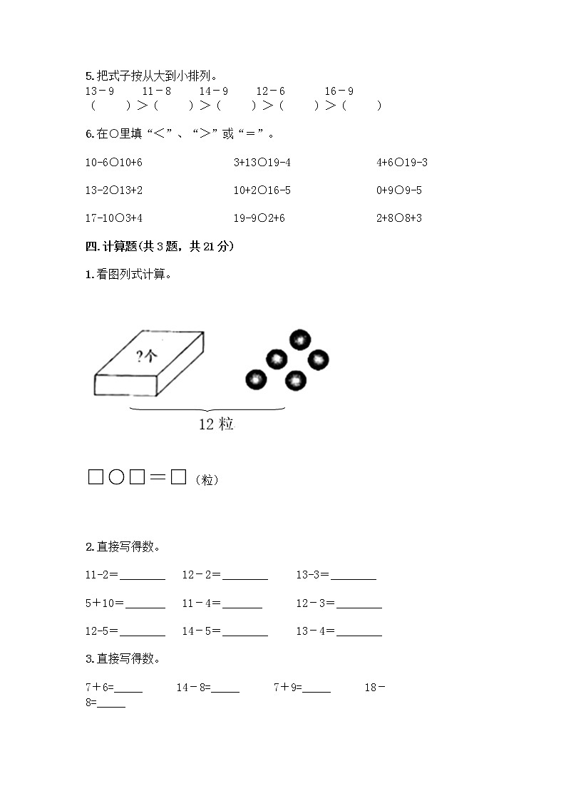 北京版一年级上册数学第九单元 加法和减法（二） 测试卷精品（黄金题型） (5)03