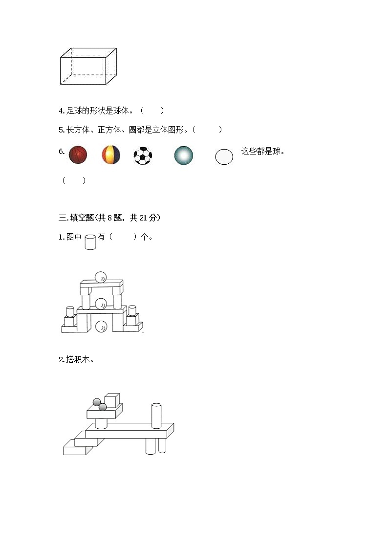 北京版一年级上册数学第六单元 认识图形 试卷精品（全国通用） (2)03