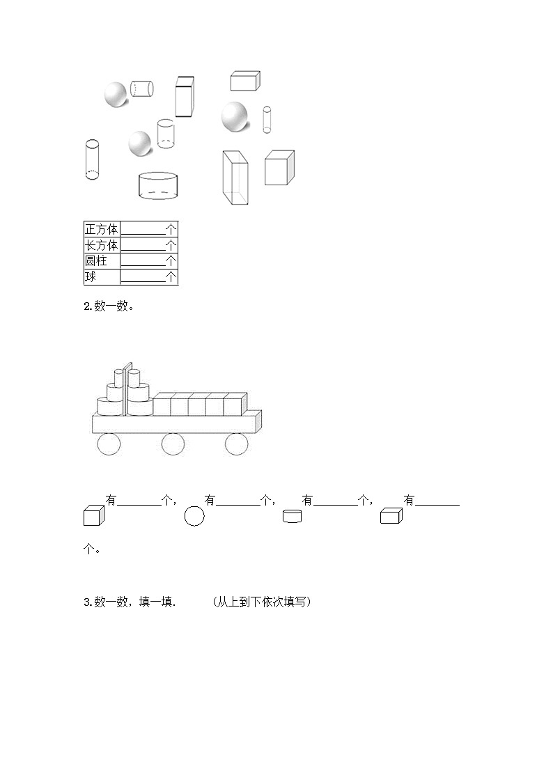 北京版一年级上册数学第六单元 认识图形 试卷精品（基础题） (2)03