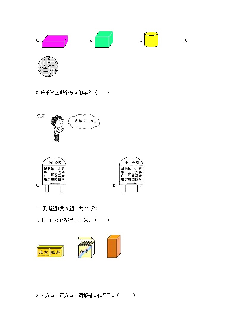 北京版一年级上册数学第六单元 认识图形 试卷精品（网校专用）第2页