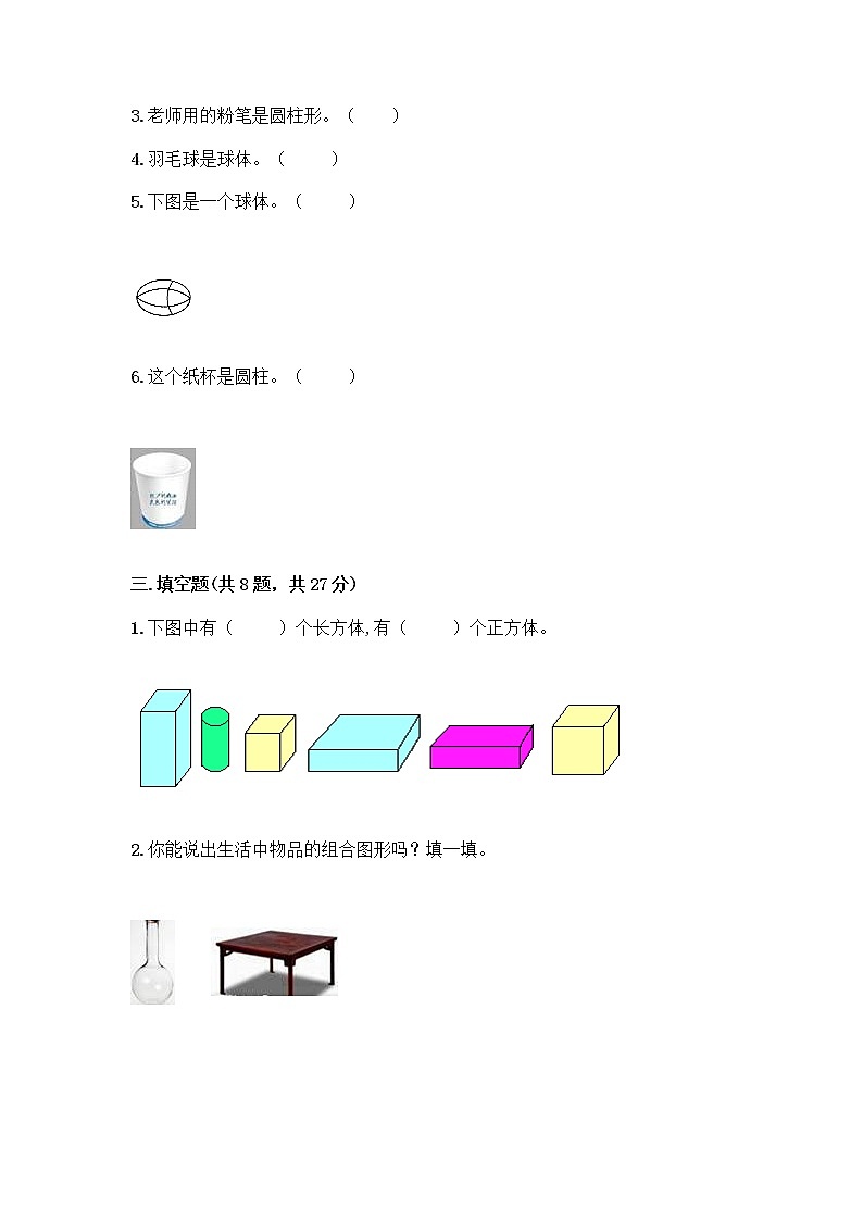 北京版一年级上册数学第六单元 认识图形 试卷精品（网校专用）第3页