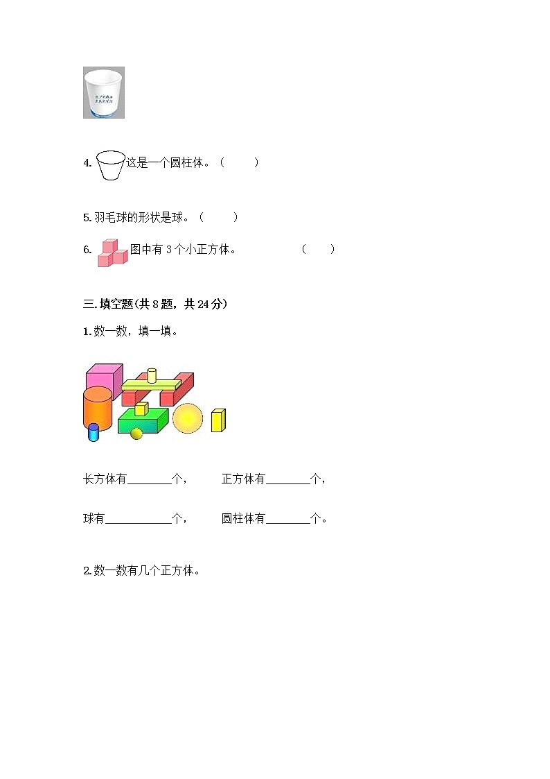 北京版一年级上册数学第六单元 认识图形 试卷精品（有一套） (2)03