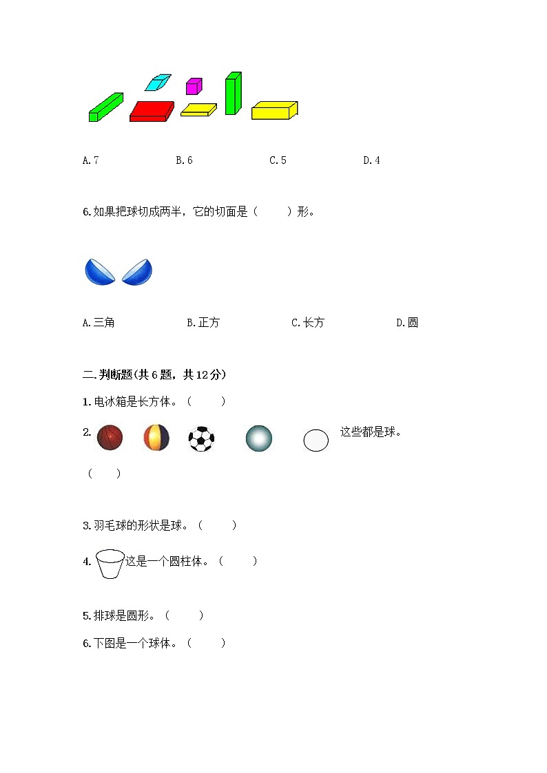 冀教版一年级上册数学第三单元 认识图形 测试卷附答案AB卷 (3)第2页