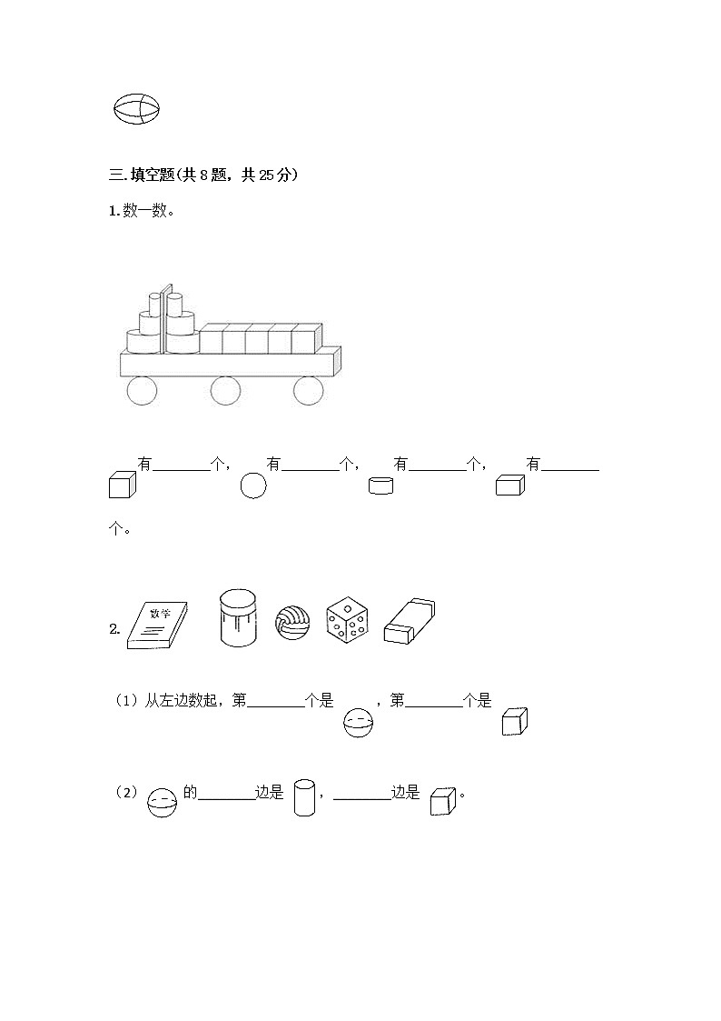冀教版一年级上册数学第三单元 认识图形 测试卷附答案AB卷 (3)第3页
