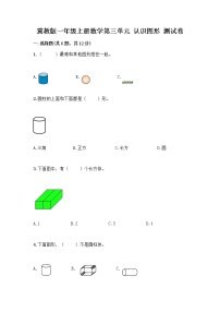 小学数学冀教版一年级上册三 认识图形练习