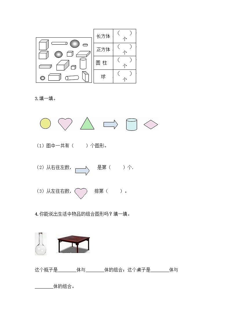 冀教版一年级上册数学第三单元 认识图形 测试卷含答案（巩固） (4)第3页