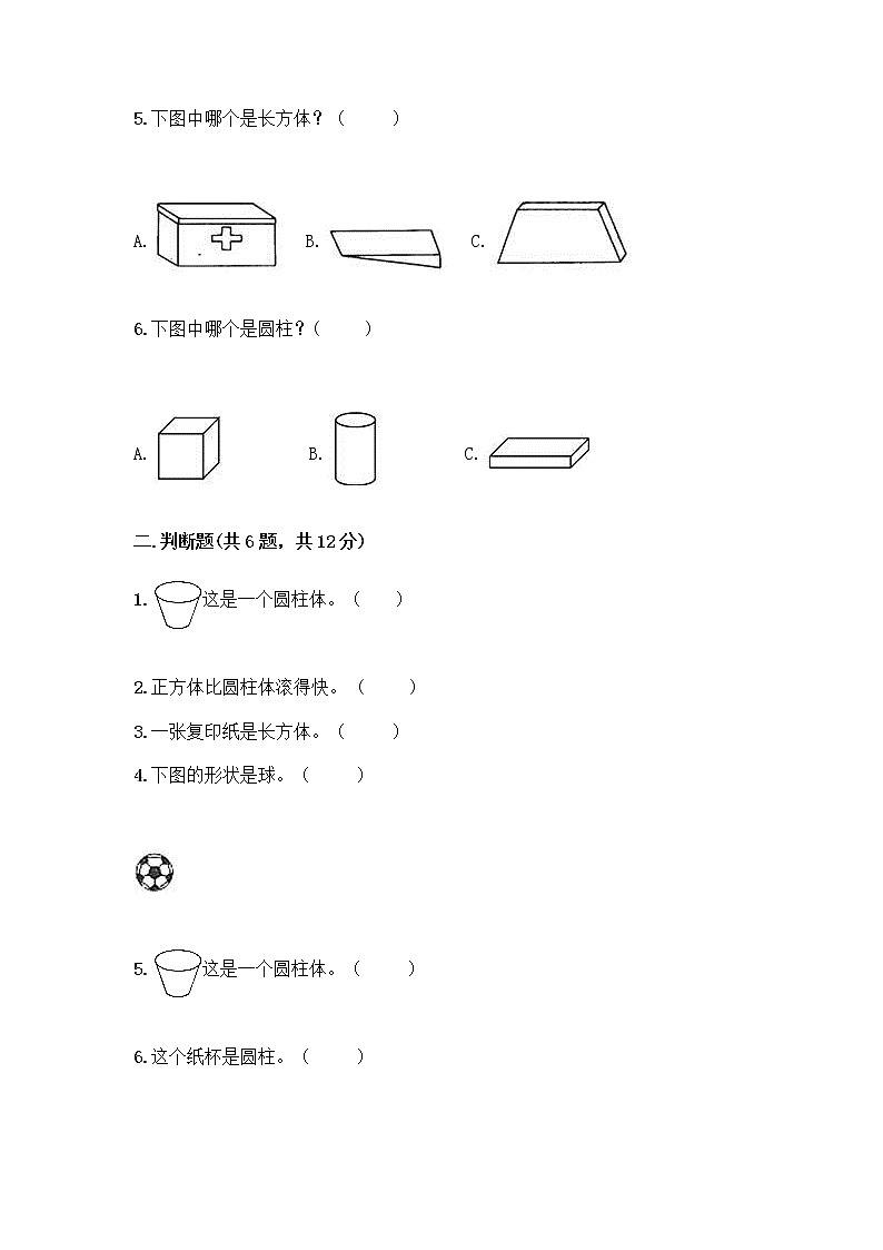 冀教版一年级上册数学第三单元 认识图形 测试卷含答案（培优） (2)第2页