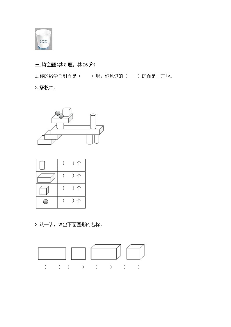 冀教版一年级上册数学第三单元 认识图形 测试卷含答案（培优） (2)第3页