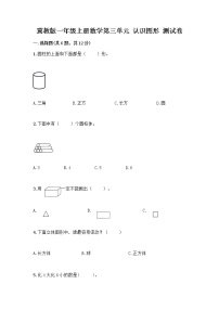 数学一年级上册三 认识图形练习题