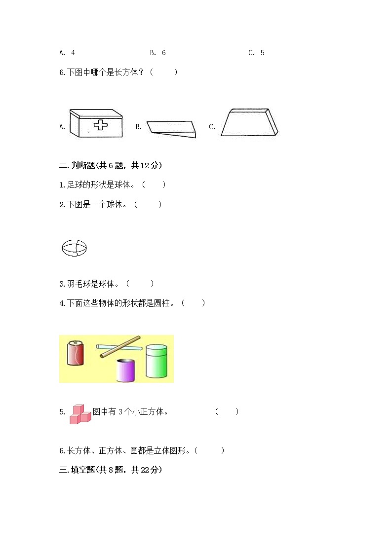 冀教版一年级上册数学第三单元 认识图形 测试卷含答案（最新） (3)02